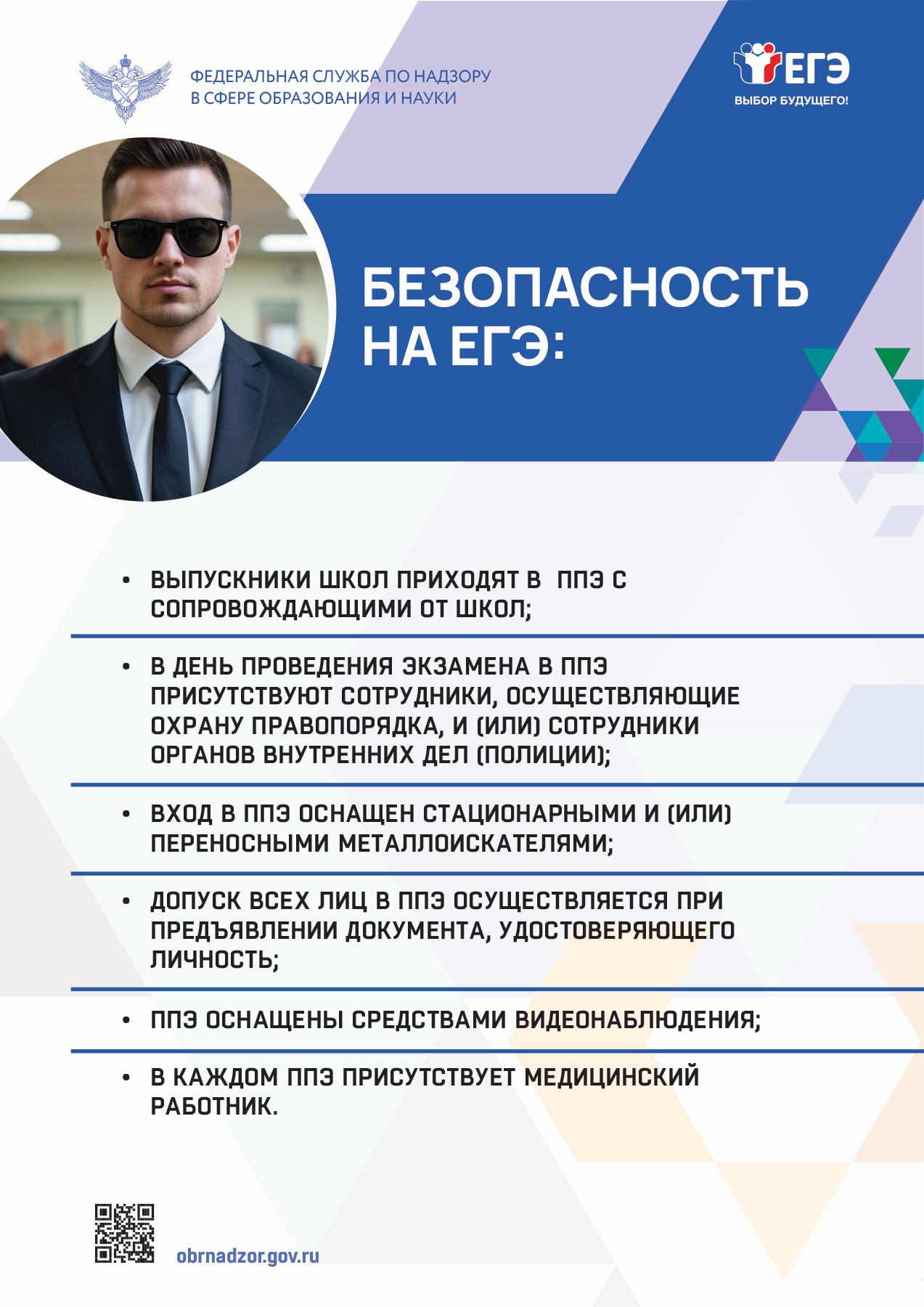 Безопасность.jpe