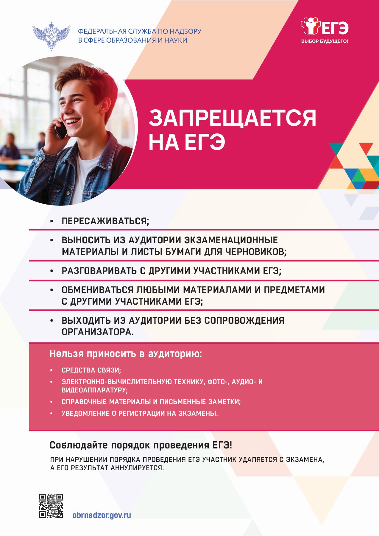 Запрещается.jpe