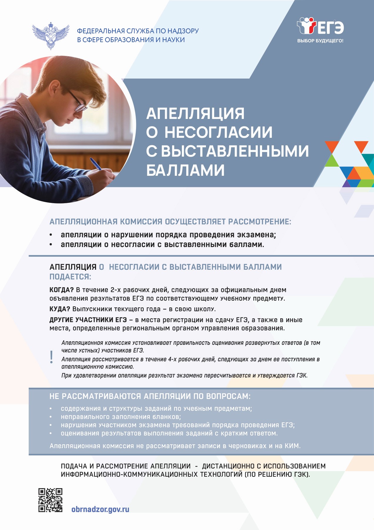 Апелляция.jpe